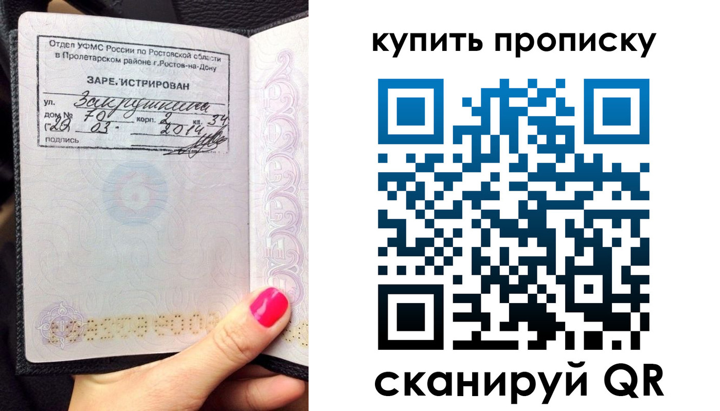 временная регистрация купить в Омской области
