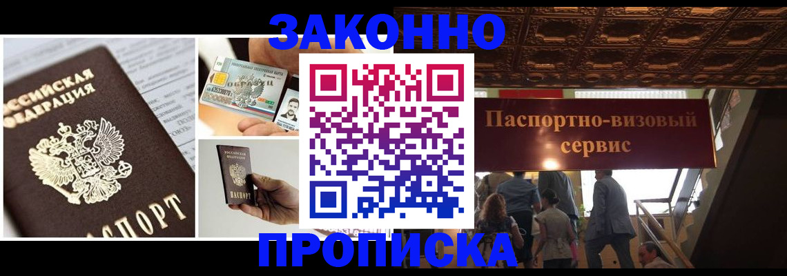 временная регистрация для всех в Омской области