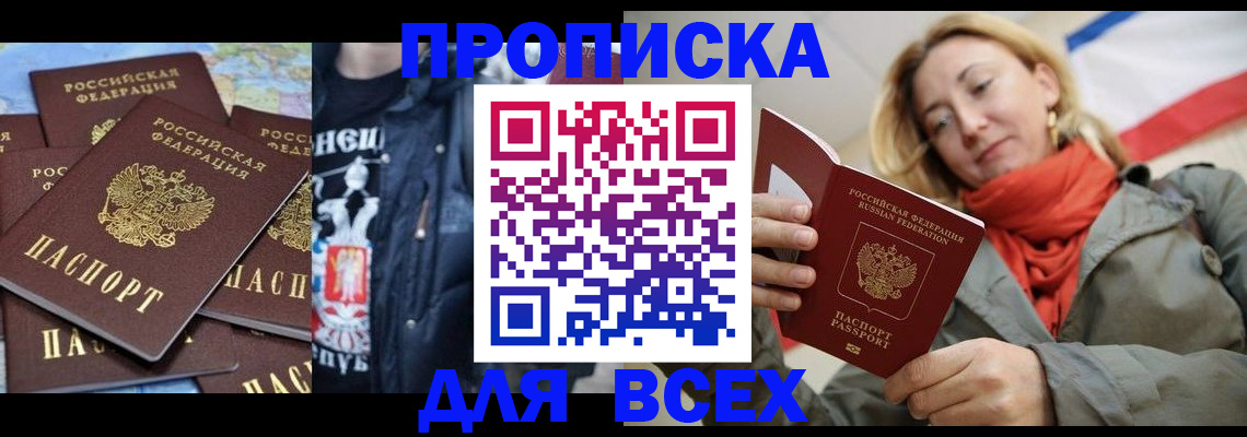 где прописаться в Омской области