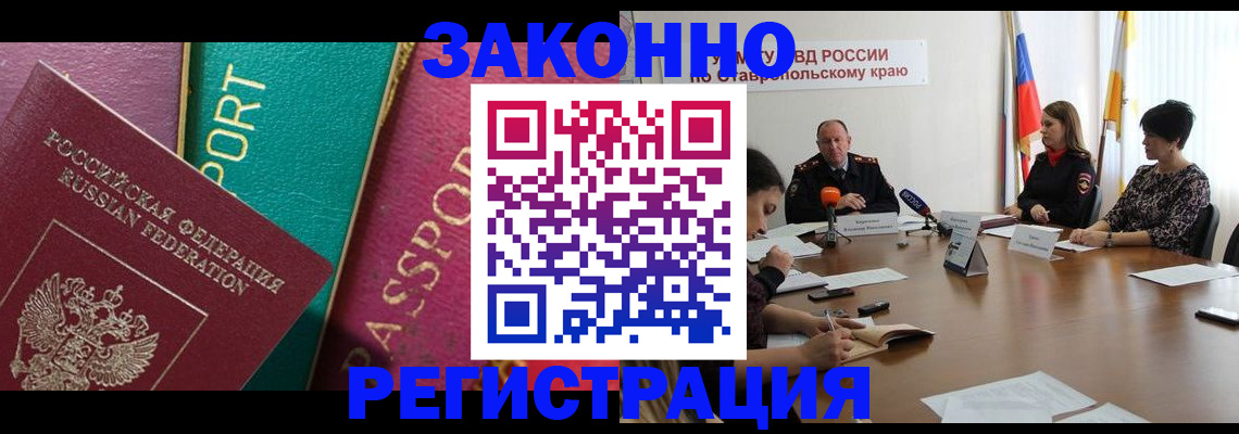 прописка в Омской области